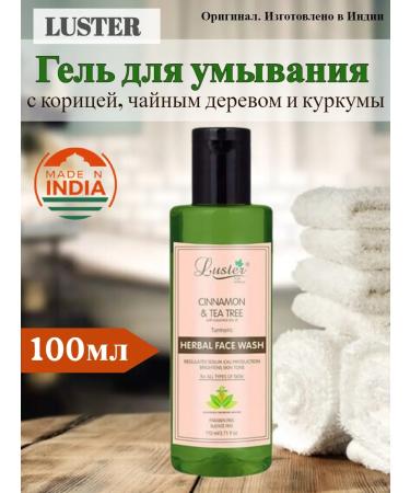 Luster Cinnamon tea tree and turmeric