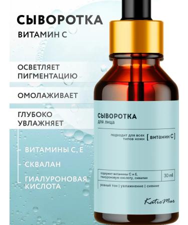 KatieMur Facial serum with vitamin C moisturizing
