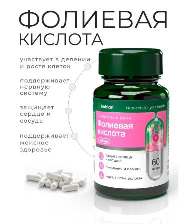 Imbian Folic acid 400mkg vitamins for women 60 capsules
