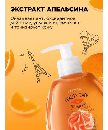 Faberlic Liquid hand soap orange merenga Faberlik - Buy Online on GoSupps.com