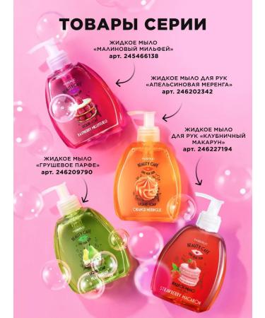 Faberlic Liquid hand soap orange merenga Faberlik - Buy Online on GoSupps.com