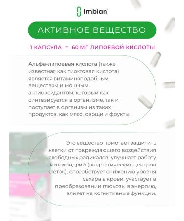Imbian Alpha-lipoic acid for weight loss 60 capsules - Buy Online on GoSupps.com