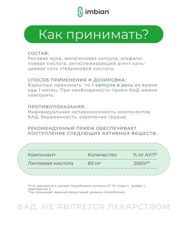 Imbian Alpha-lipoic acid 90 capsules - Buy Online on GoSupps.com