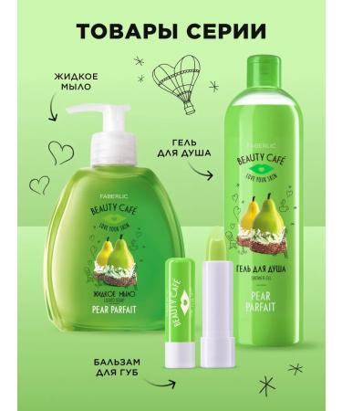 Liquid hand soap pear parf Faberlic - Buy Online on GoSupps.com