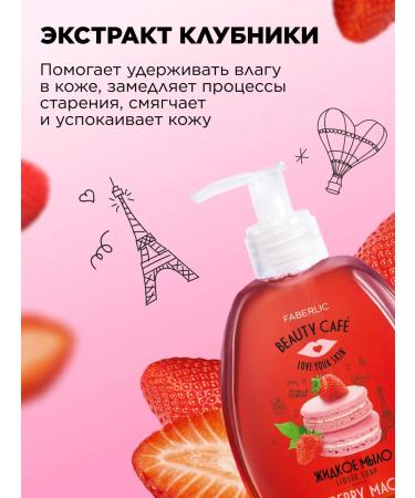 Faberlic Liquid hand soap strawberry makarun Faberlik - Buy Online on GoSupps.com