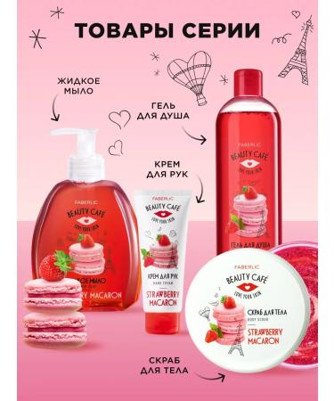 Faberlic Liquid hand soap strawberry makarun Faberlik - Buy Online on GoSupps.com