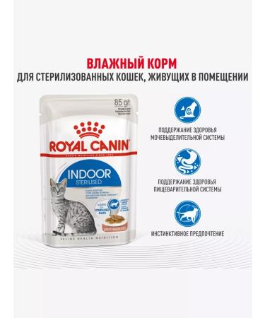 ROYAL CANIN Wet food indodor sterilizes in sauce 85 g 28 pcs - Buy Online on GoSupps.com