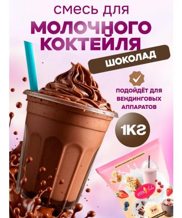 Vita Ice A mixture for a dairy cocktail chocolate 1 kg