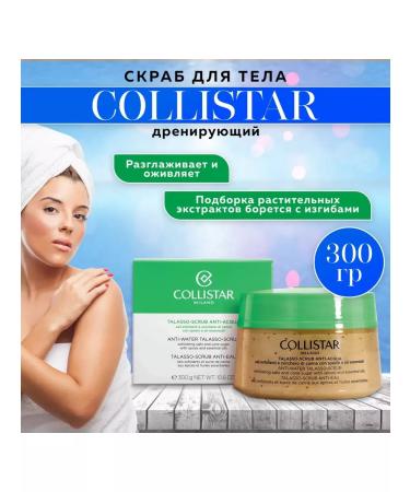 Collistar body scrubbing 300g - Buy Online on GoSupps.com