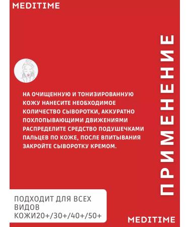 Meditime Antioxidant serum with botulin and peptides - Buy Online on GoSupps.com