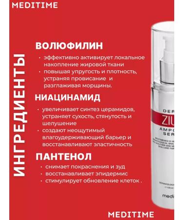 Meditime Antioxidant serum with botulin and peptides - Buy Online on GoSupps.com