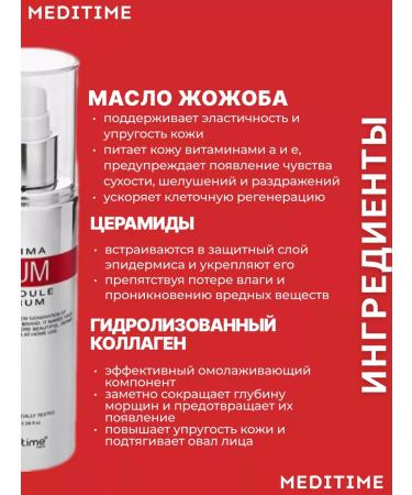 Meditime Antioxidant serum with botulin and peptides - Buy Online on GoSupps.com