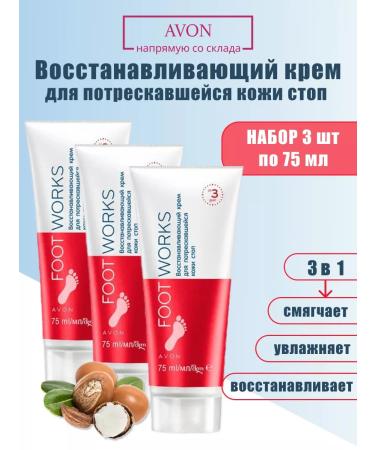 AVON Restorative cream for cracked skin 3 pcs
