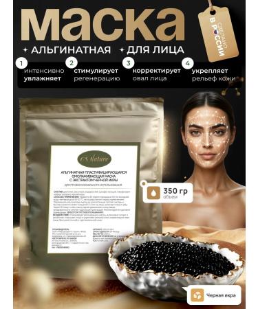 GS Nature Alginate face mask Professional 350gr