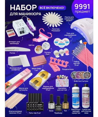 Pro beautiful Set for manicure and pedicure with lamp and apparatus