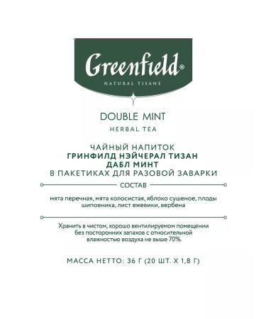 Greenfield Tea Natural Tisane Double Mint 160 to 1.8 g - Buy Online on GoSupps.com