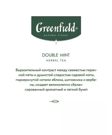 Greenfield Tea Natural Tisane Double Mint 160 to 1.8 g - Buy Online on GoSupps.com