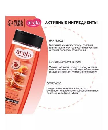 ARELA Shower gel caramel mousse 250 ml 3 pcs - Buy Online on GoSupps.com