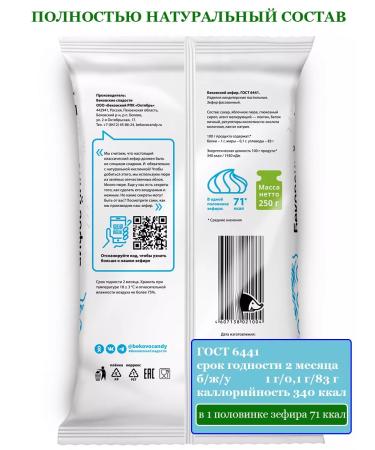 Bekovsky sweets Zephyr Bekov vanilla 9 pcs 250 grams - Buy Online on GoSupps.com