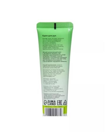 SECRET OF BEAUTY Moisturizer for hands Green tea 30 ml 7 pcs - Buy Online on GoSupps.com