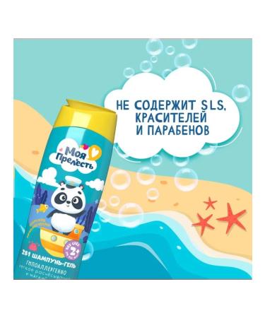 MY PRECIOUSNESS Children's shampoo-gel shower 2B1 250 ml - Buy Online on GoSupps.com