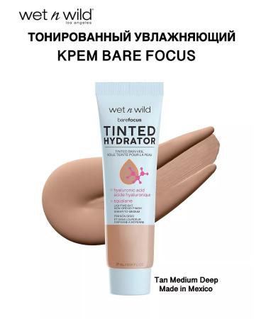 Wet n Wild Tinted cream Bare Focus Tan Medium Deep
