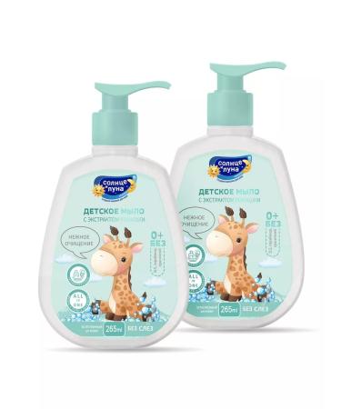 SUN AND MOON Liquid soap chamomile baby 265ml set 2pcs