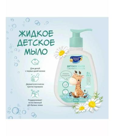 SUN AND MOON Liquid soap chamomile baby 265ml set 2pcs - Buy Online on GoSupps.com