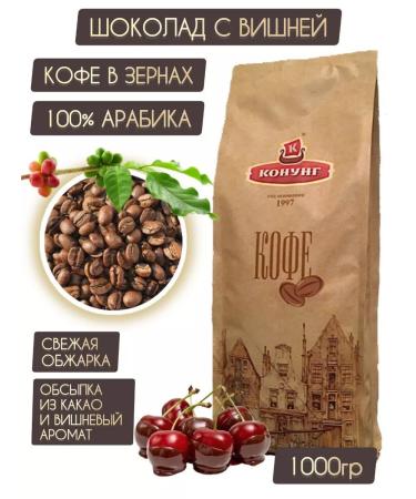 King Coffee chocolate with cherries 1 kg grain 100%