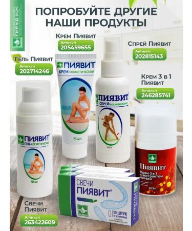 Piyavit Lifting cream anti-aging effect with leech extract - Buy Online on GoSupps.com