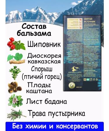 Grace from Altai Altai balm on herbs for the heart and blood vessels - Buy Online on GoSupps.com