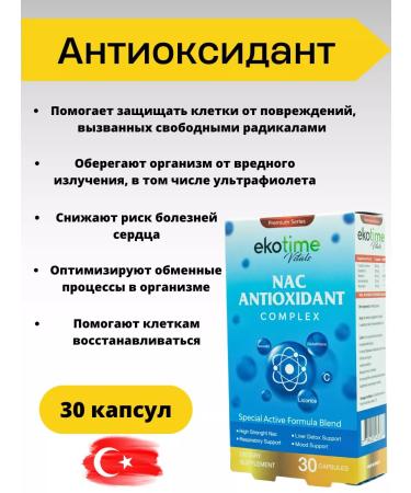 Ekotime Vitals NAC Acetylcystein. Acetyl Glutation