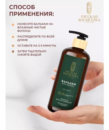 Russian cosmetics Hair balm - Buy Online on GoSupps.com