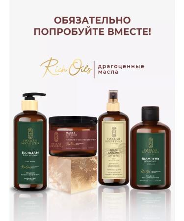 Russian cosmetics Hair balm - Buy Online on GoSupps.com