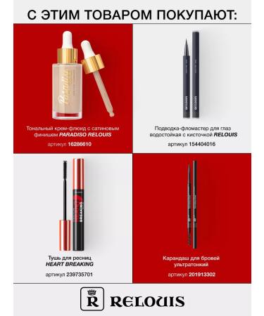 RELOUIS Gloss for the lip moisturizer Paradiso with a shade tone 10 - Buy Online on GoSupps.com