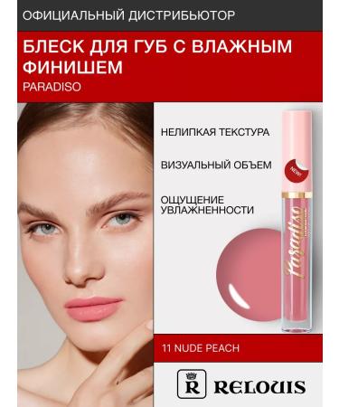 RELOUIS Gloss for the lip moisturizer Paradiso with a shade of tone 11
