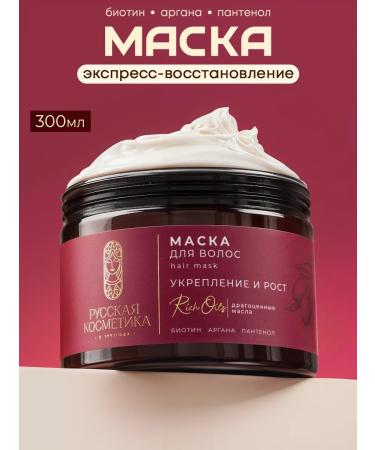 Russian cosmetics Hair mask