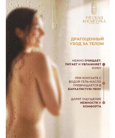 Russian cosmetics Women's shower gel - Buy Online on GoSupps.com