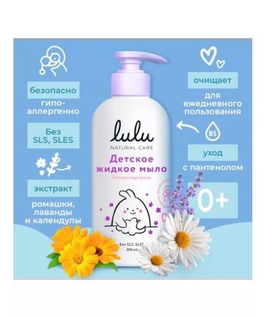 Lulu Liquid baby soap hypoallergenic 300 ml