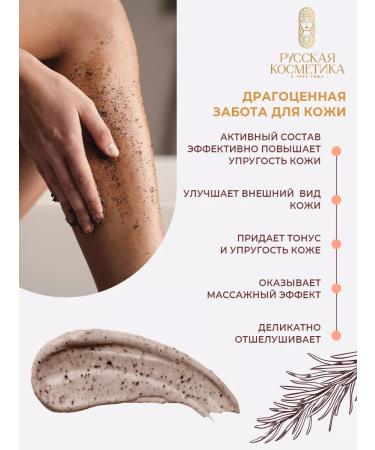 Russian cosmetics Anti -cellulite body scrub - Buy Online on GoSupps.com