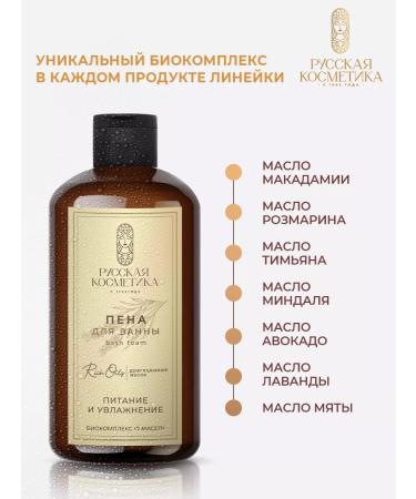 Russian cosmetics Bath foam - Buy Online on GoSupps.com