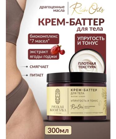 Russian cosmetics Batter cream for body - Buy Online on GoSupps.com