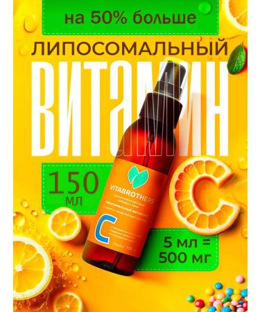 VITABROTHERS Vitamin C liposomal 500 mg 150 ml for children of immunity