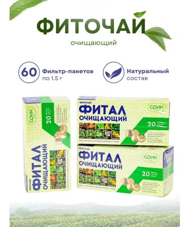 SOIK Tea Cleaning Fittal 3 pcs