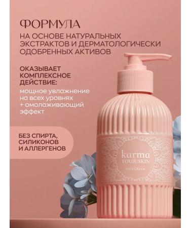 KARMA Moisturizing face cream - Buy Online on GoSupps.com
