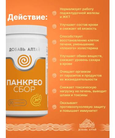 Add Altai For the pancreas - Buy Online on GoSupps.com