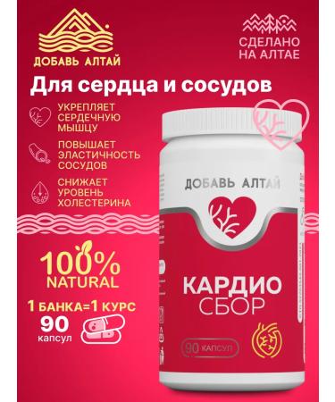 Add Altai For heart and blood vessels