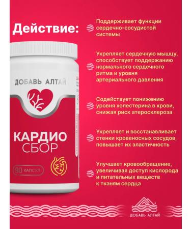 Add Altai For heart and blood vessels - Buy Online on GoSupps.com