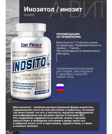 Be First Inositol Inositol vitamins for women and women's health - Buy Online on GoSupps.com
