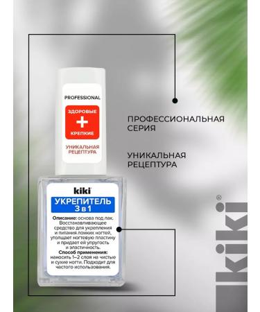 Kiki Nail remedy 3B1 nail strengthen - Buy Online on GoSupps.com